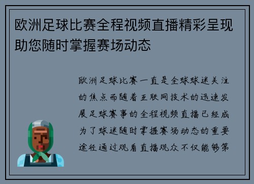 欧洲足球比赛全程视频直播精彩呈现助您随时掌握赛场动态