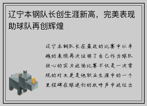 辽宁本钢队长创生涯新高，完美表现助球队再创辉煌